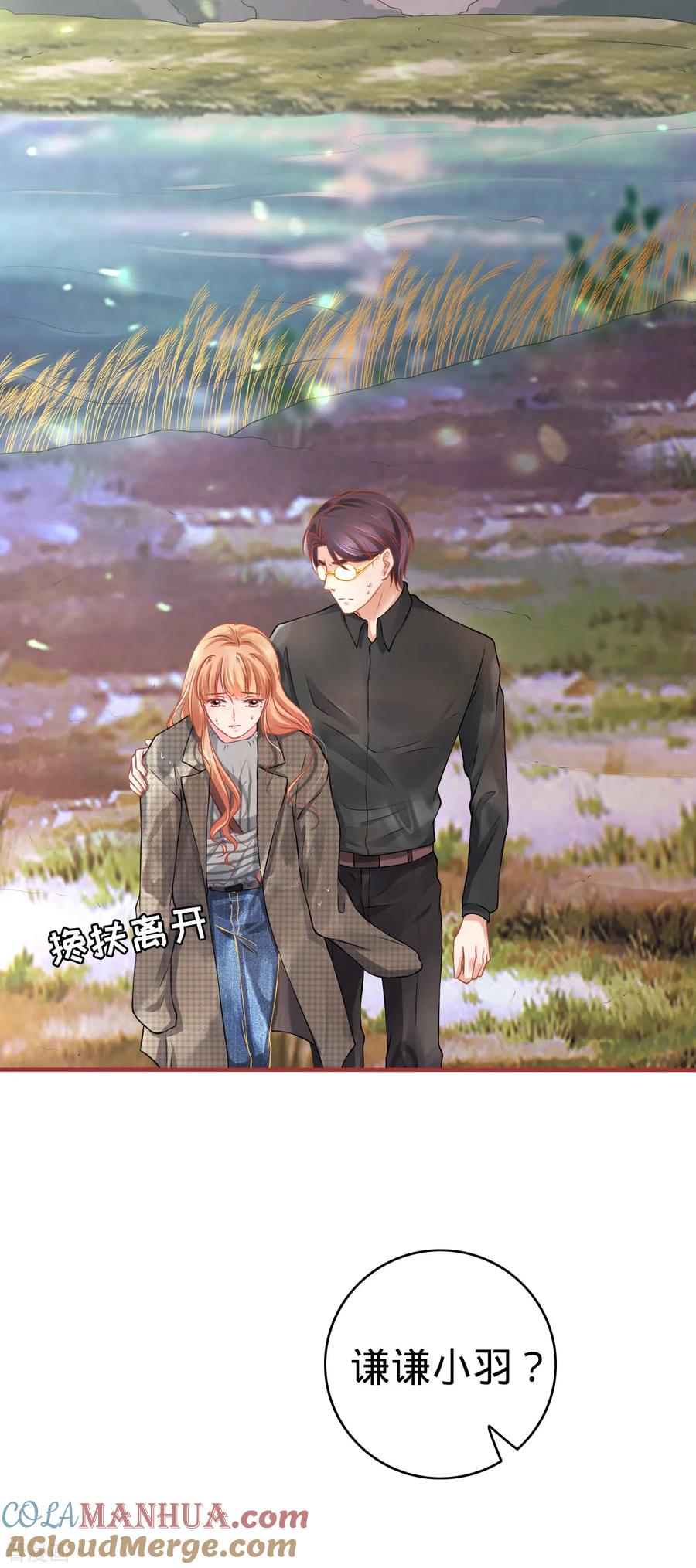 《阴阳界的新娘》第99话 第25页