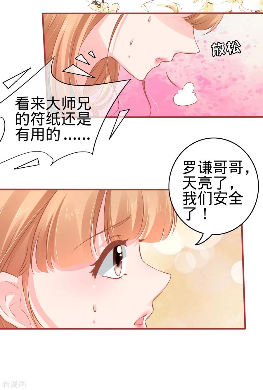 《阴阳界的新娘》第99话 第12页