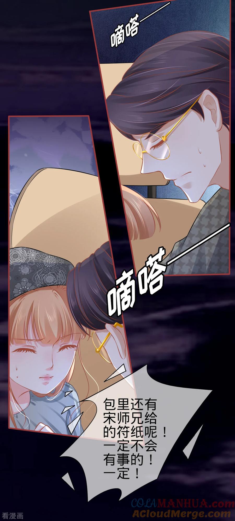 《阴阳界的新娘》第99话 第7页