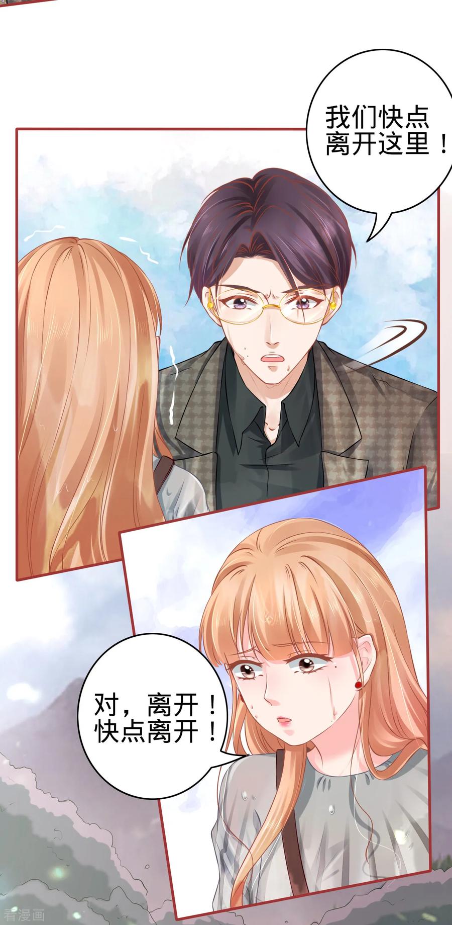 《阴阳界的新娘》第99话 第24页