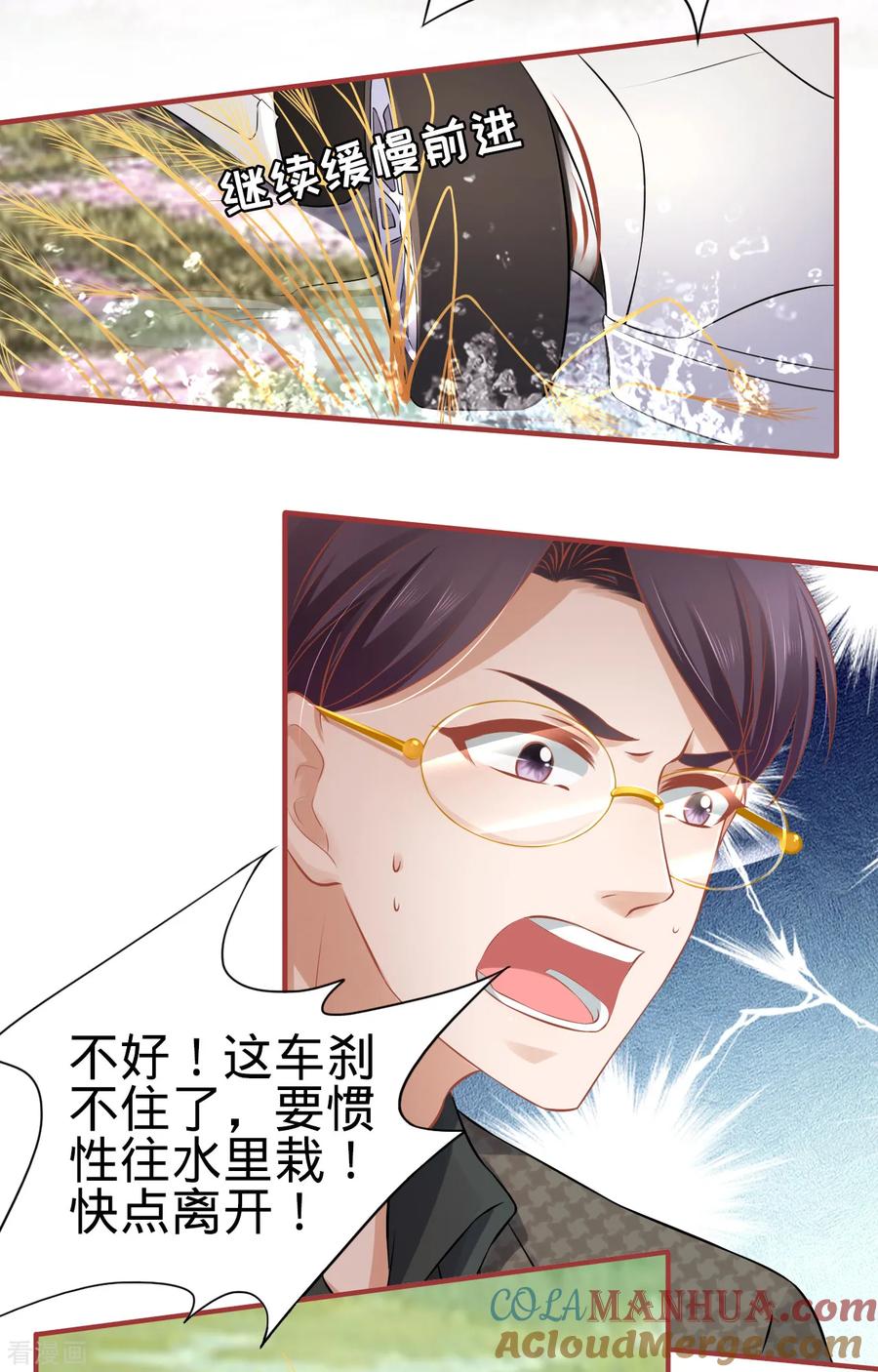《阴阳界的新娘》第99话 第17页