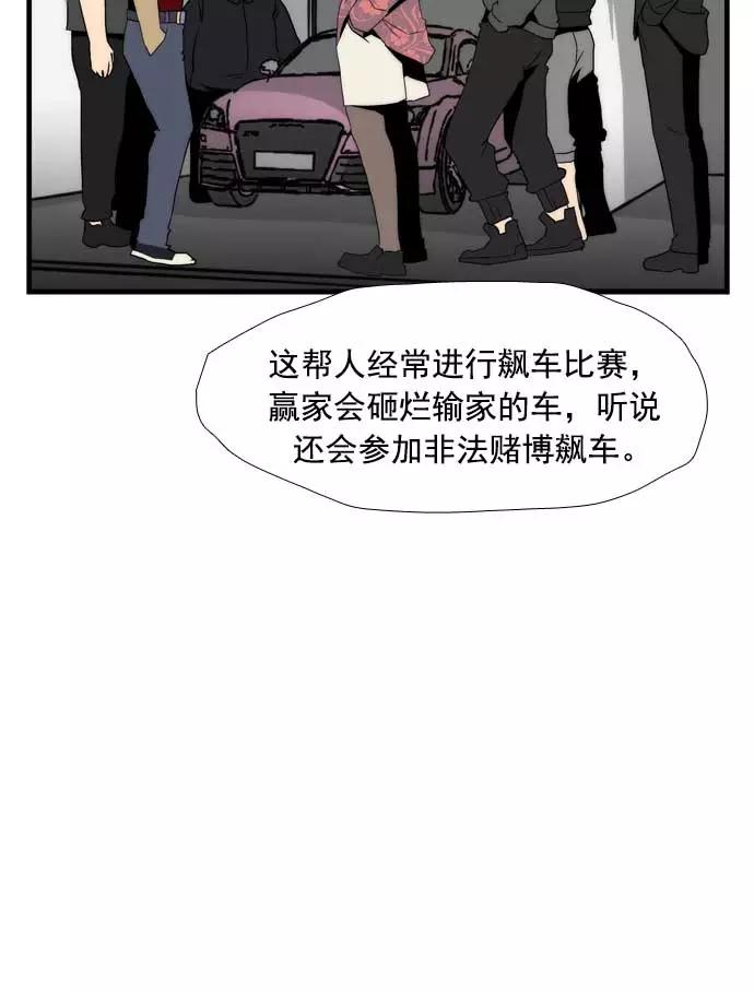 《午夜狂飙》第19话 第152页