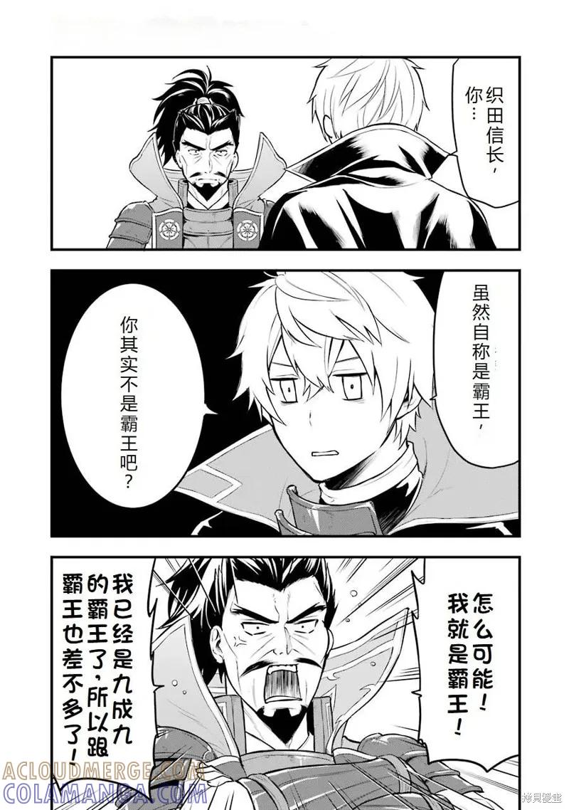 《因为织田信长这个谜之职业比魔法剑士还要作弊、所以决定了要创立王国》第23话机翻 第21页