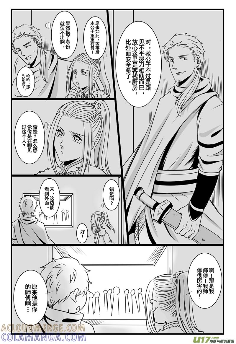 《龙套也要谈恋爱》18.咚咚锵的剧情君 第6页