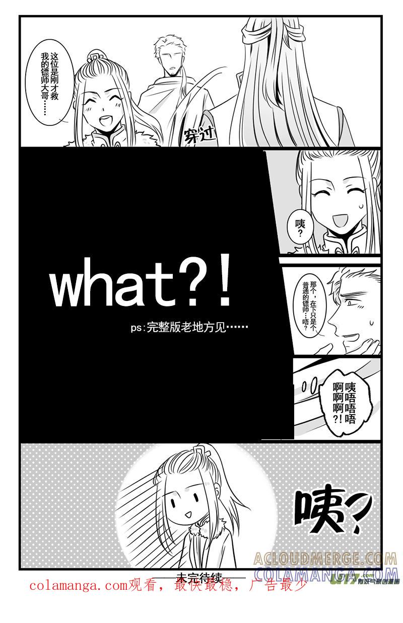 《龙套也要谈恋爱》18.咚咚锵的剧情君 第10页