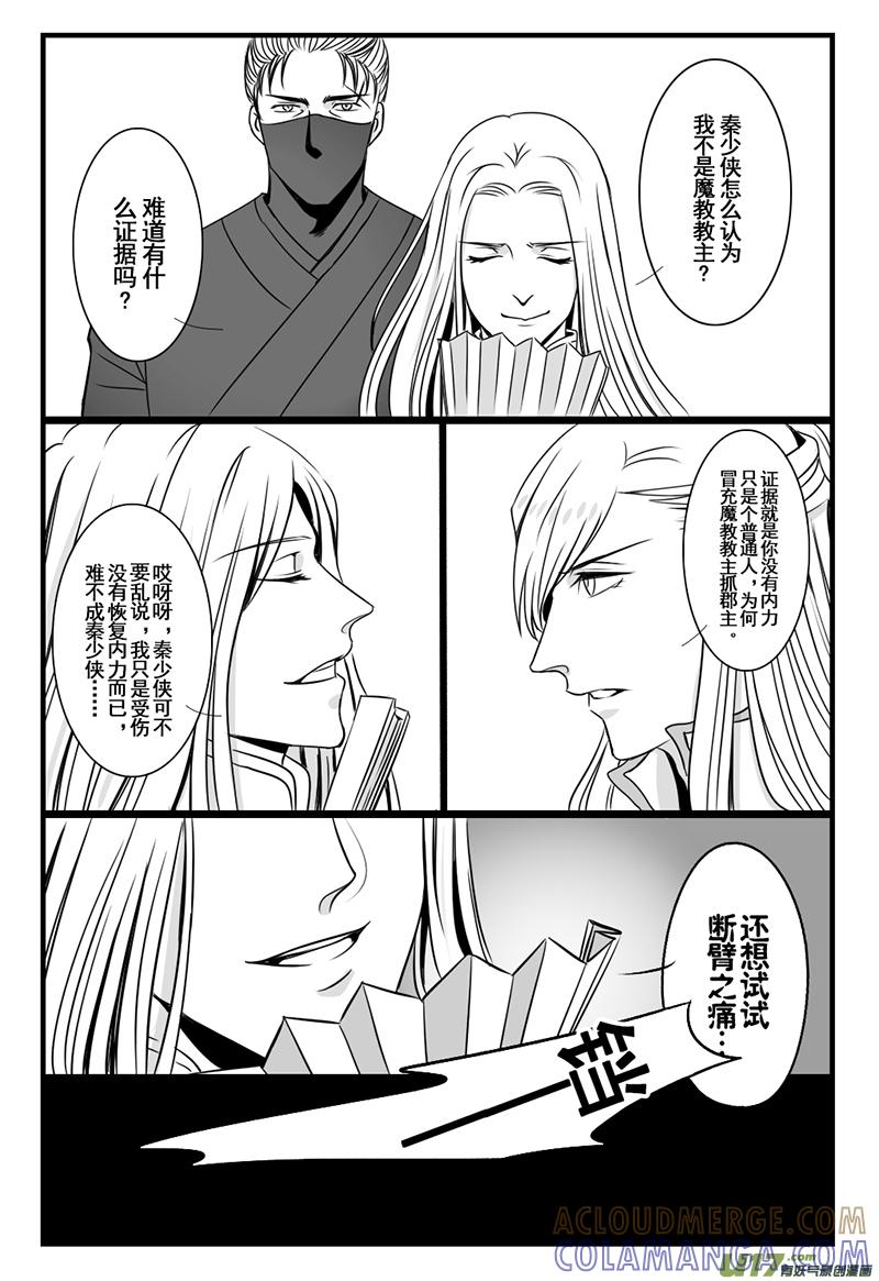 《龙套也要谈恋爱》18.咚咚锵的剧情君 第3页