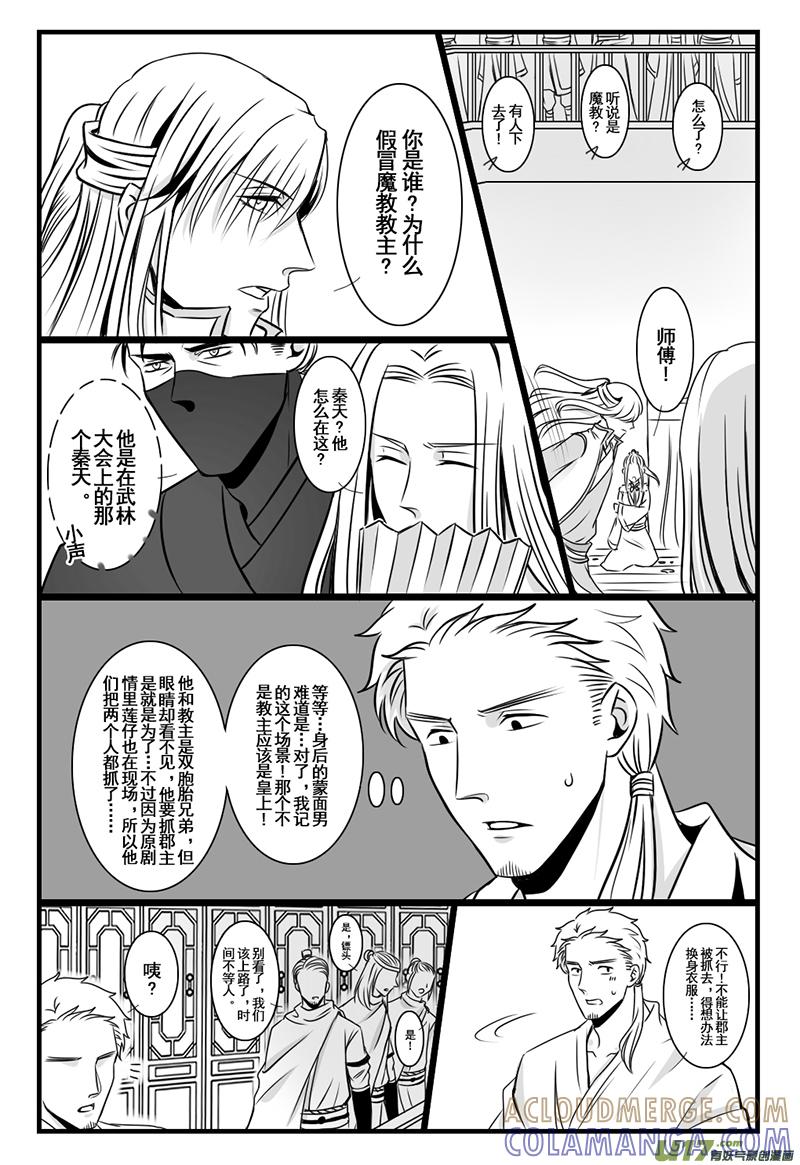 《龙套也要谈恋爱》18.咚咚锵的剧情君 第2页