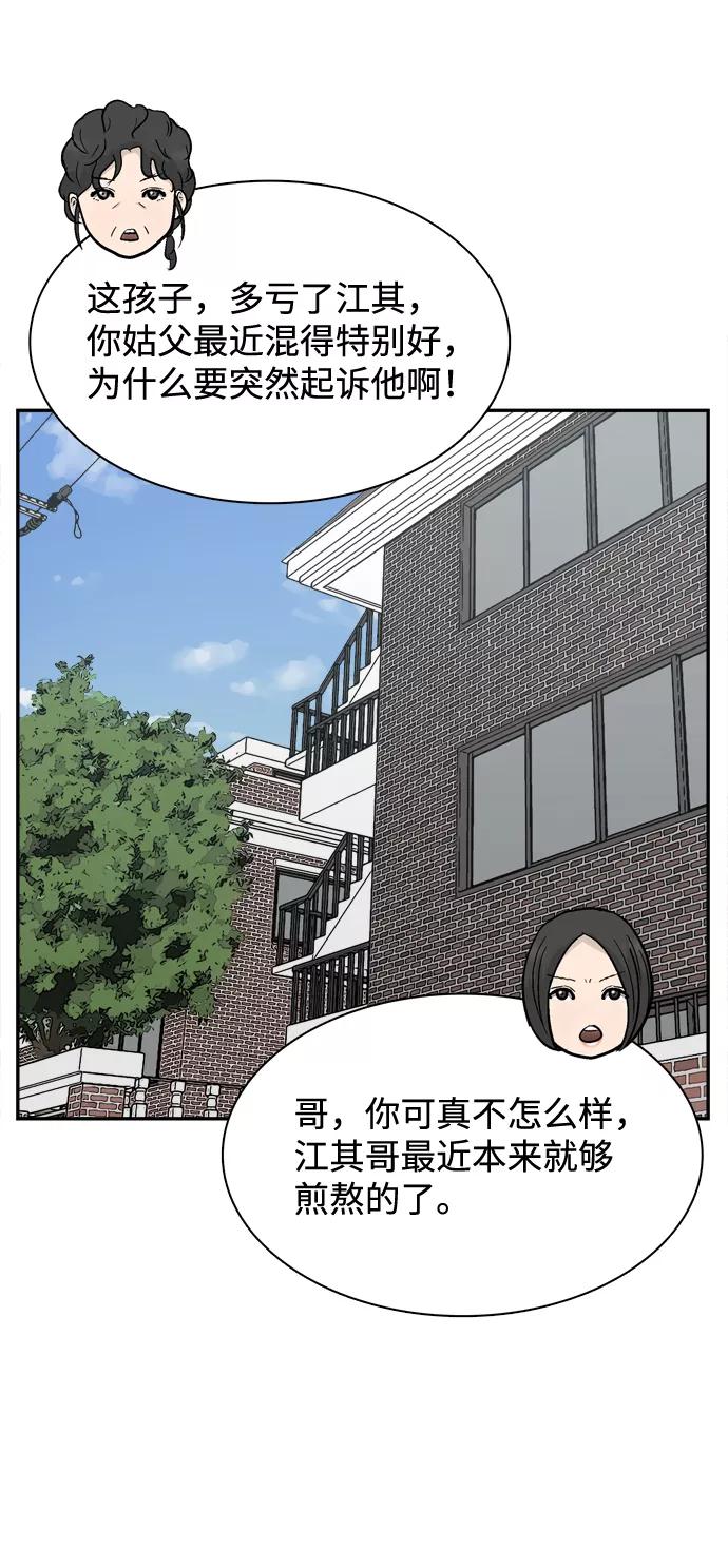 《God楼主》第63话 第38页