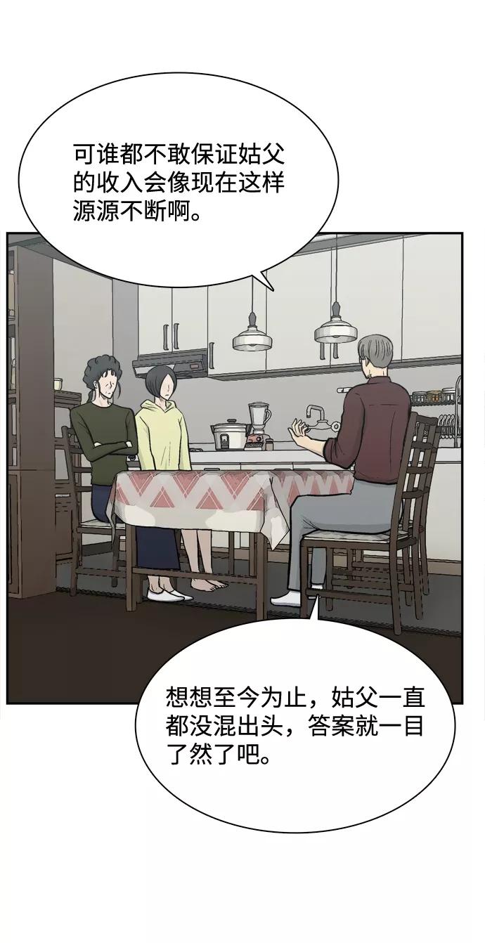 《God楼主》第63话 第39页