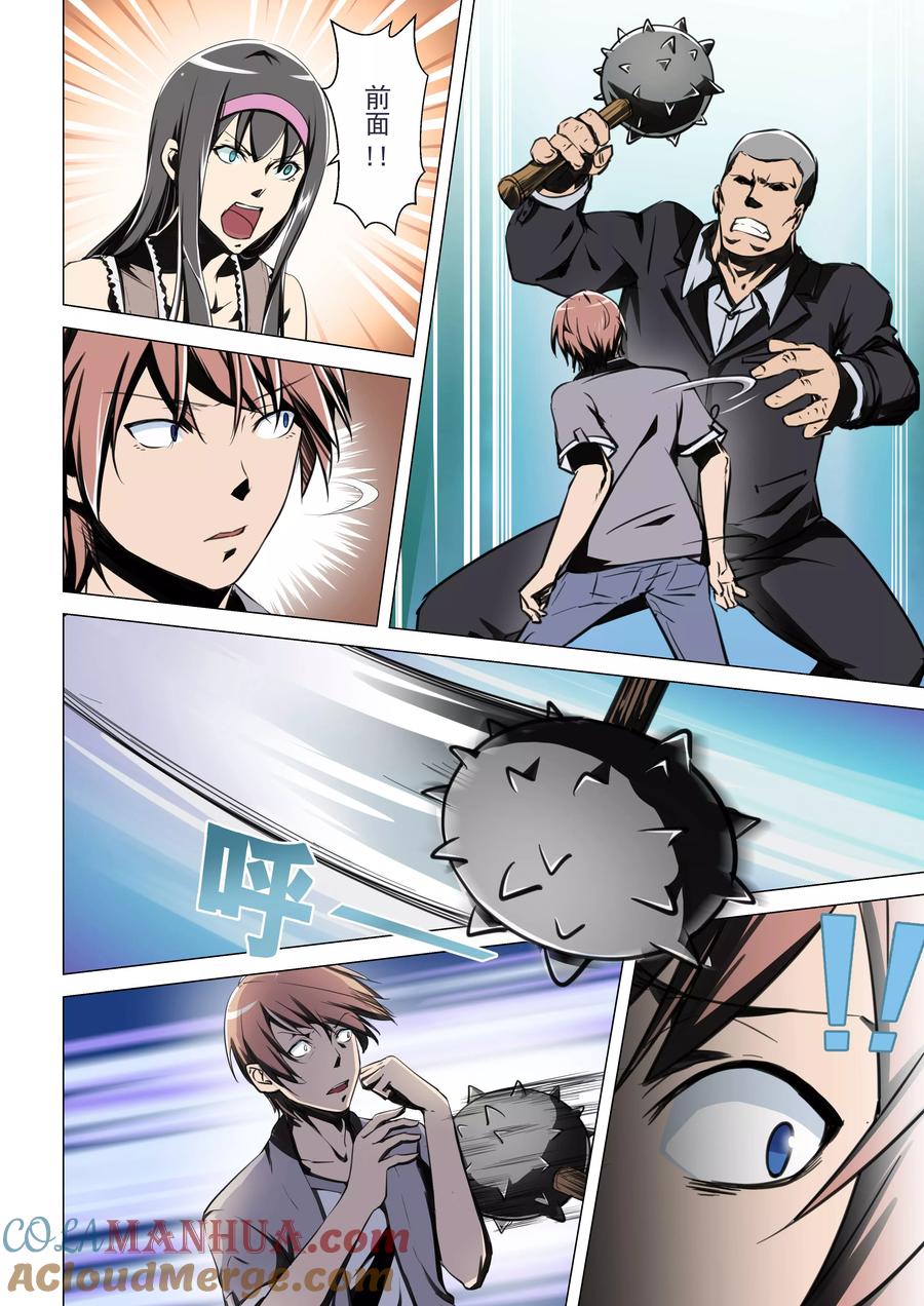 姻缘宝典 - 第9话 - 第6张图