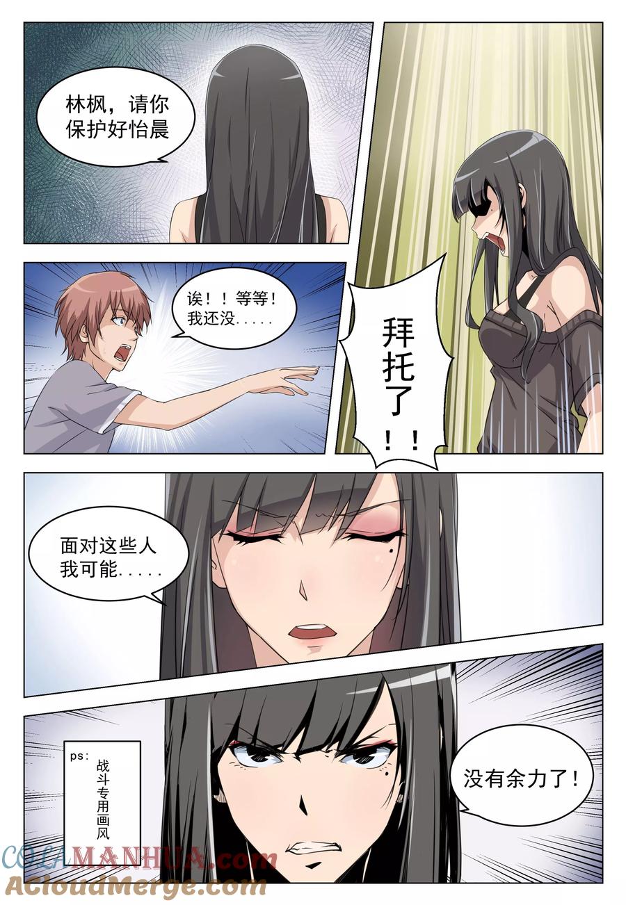 姻缘宝典 - 第9话 - 第3张图