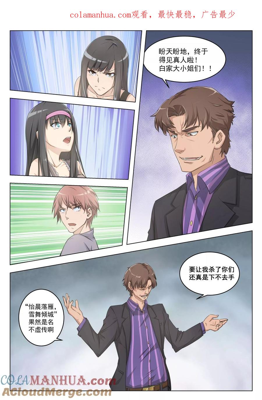 姻缘宝典 - 第9话 - 第1张图