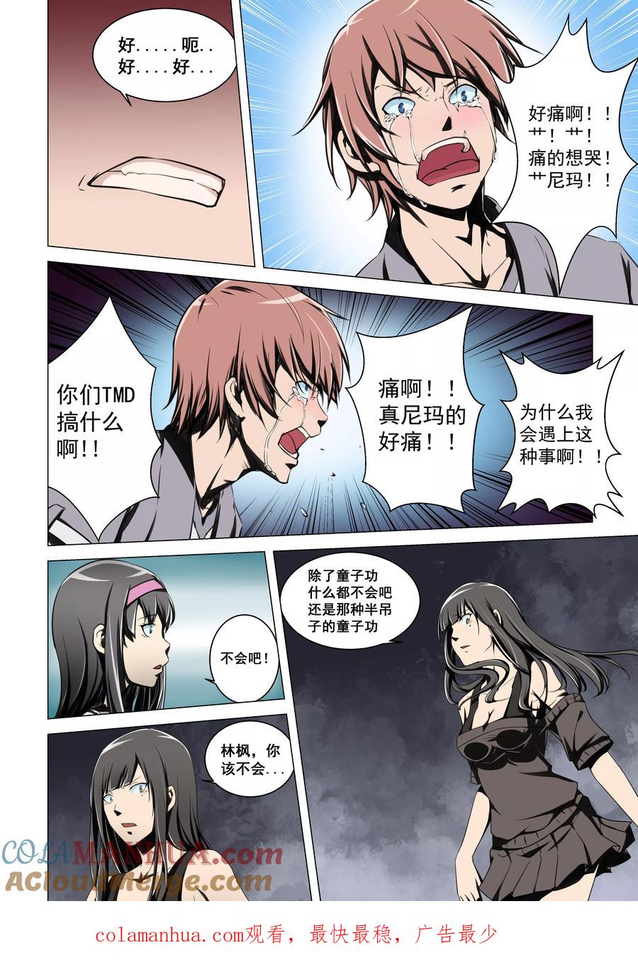 姻缘宝典 - 第9话 - 第8张图