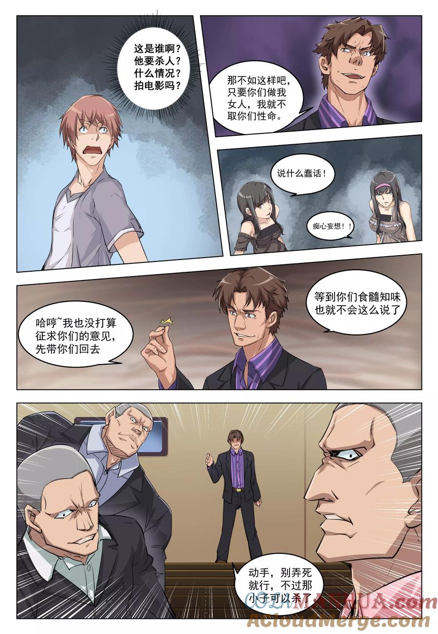 姻缘宝典 - 第9话 - 第2张图