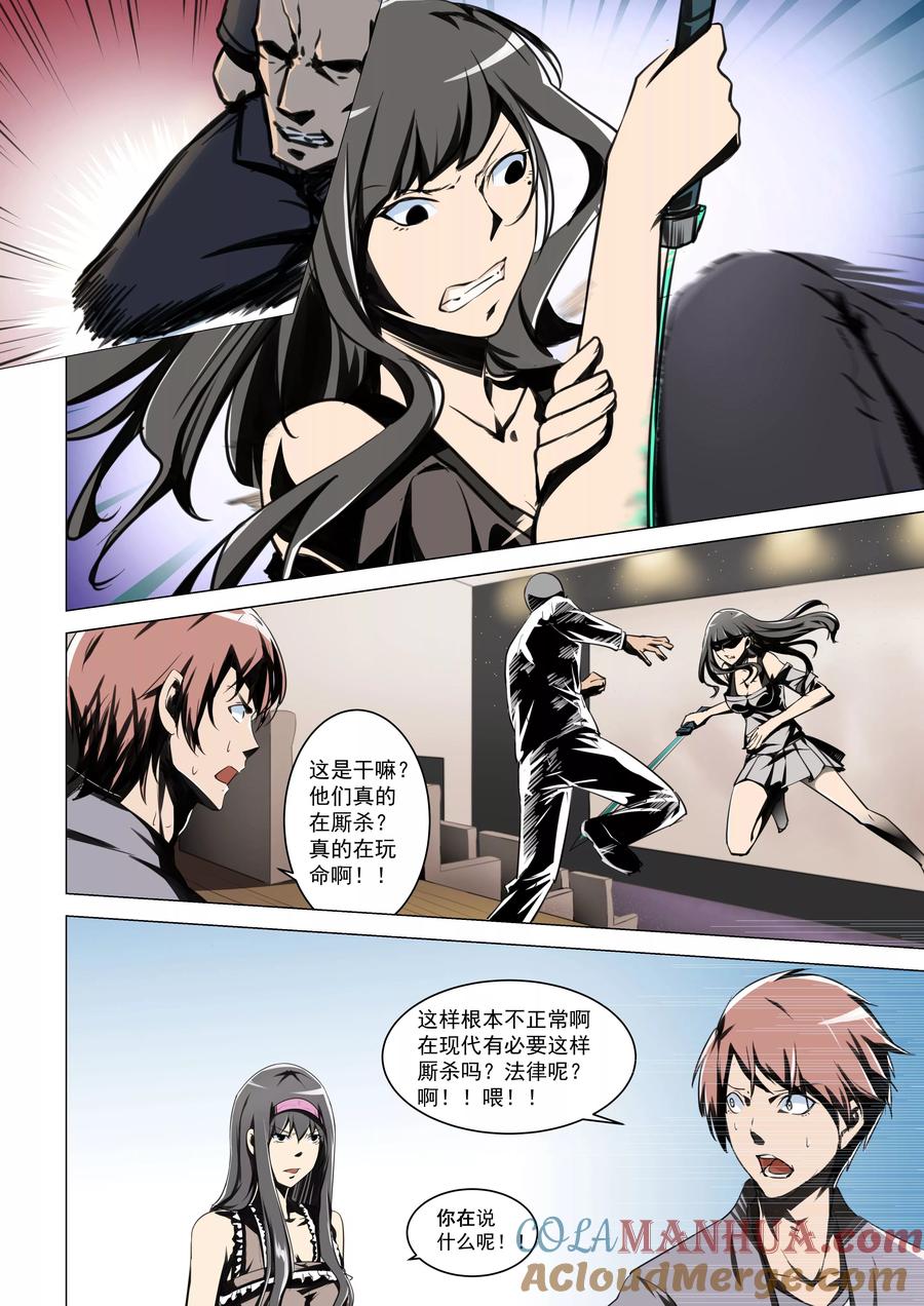 姻缘宝典 - 第9话 - 第5张图