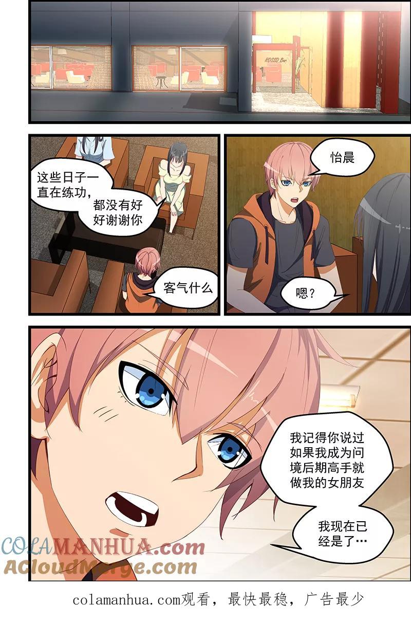 姻缘宝典 - 第98话 - 第8张图