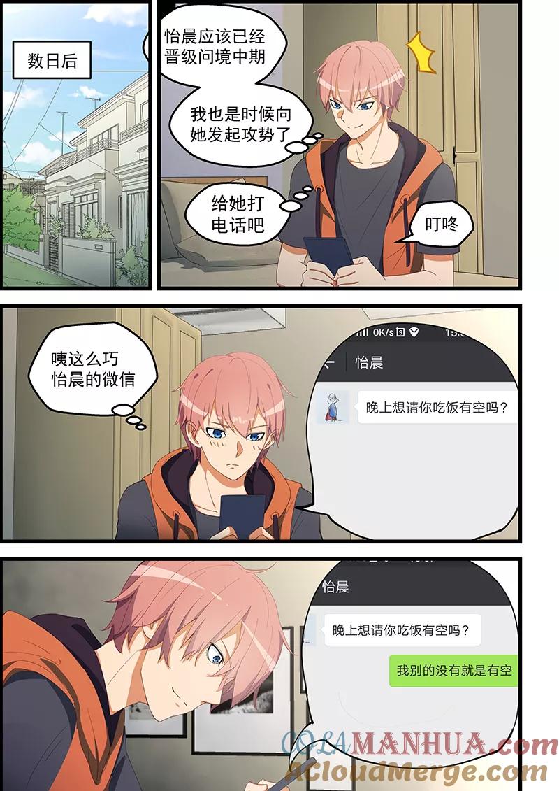 姻缘宝典 - 第98话 - 第7张图