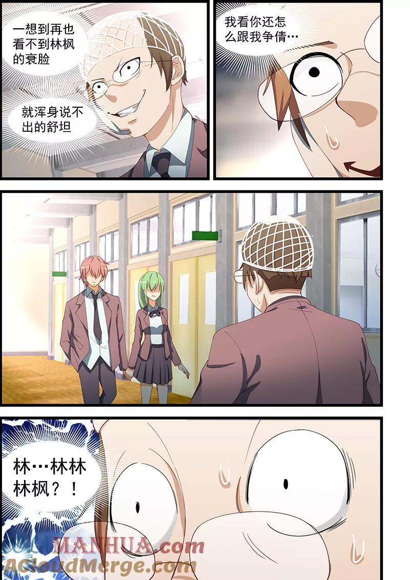 姻缘宝典 - 第98话 - 第5张图