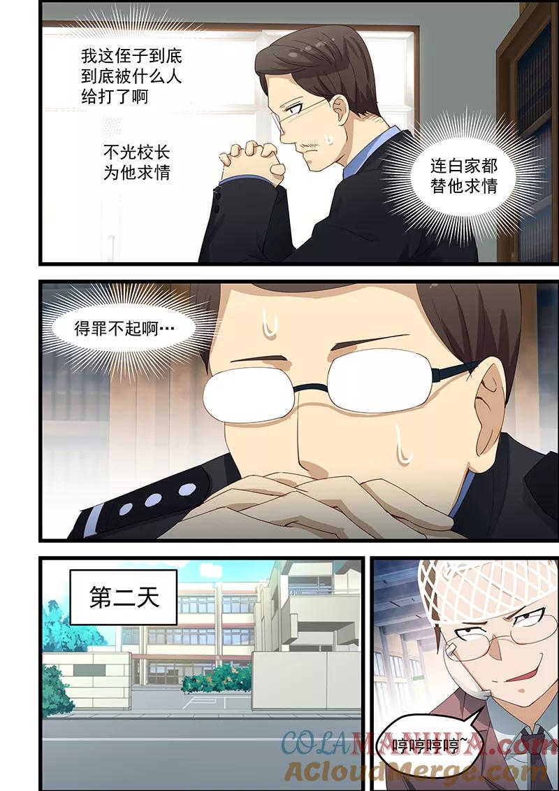 姻缘宝典 - 第98话 - 第4张图