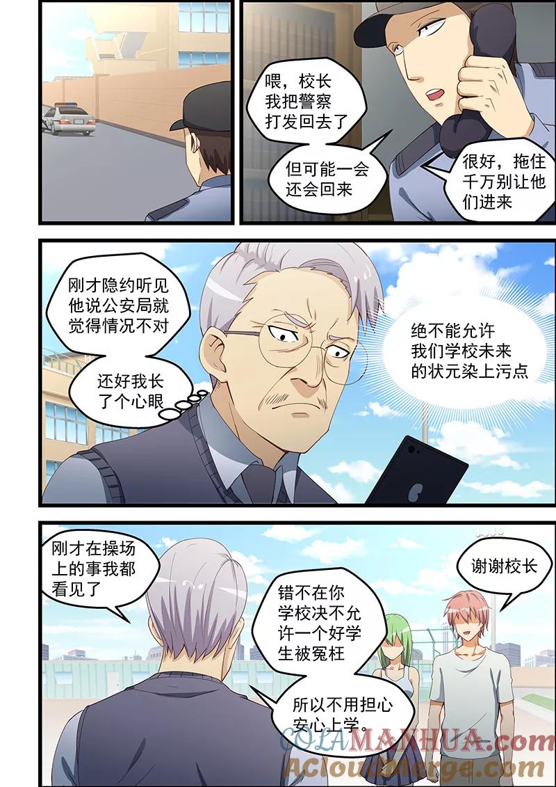 姻缘宝典 - 第98话 - 第2张图