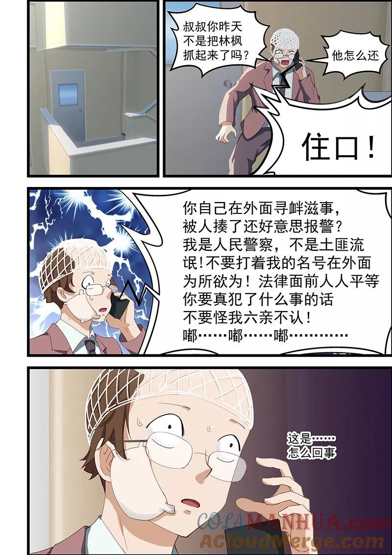 姻缘宝典 - 第98话 - 第6张图