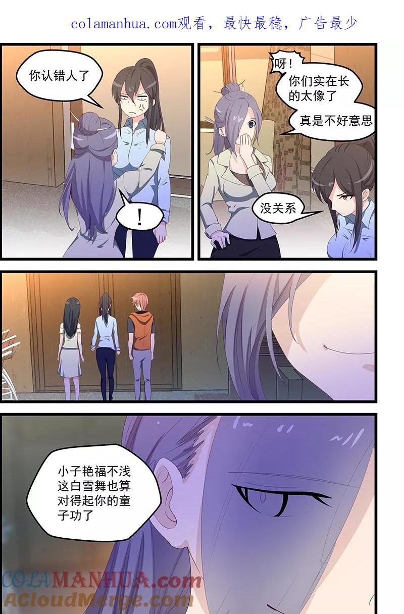 姻缘宝典 - 第100话 - 第1张图