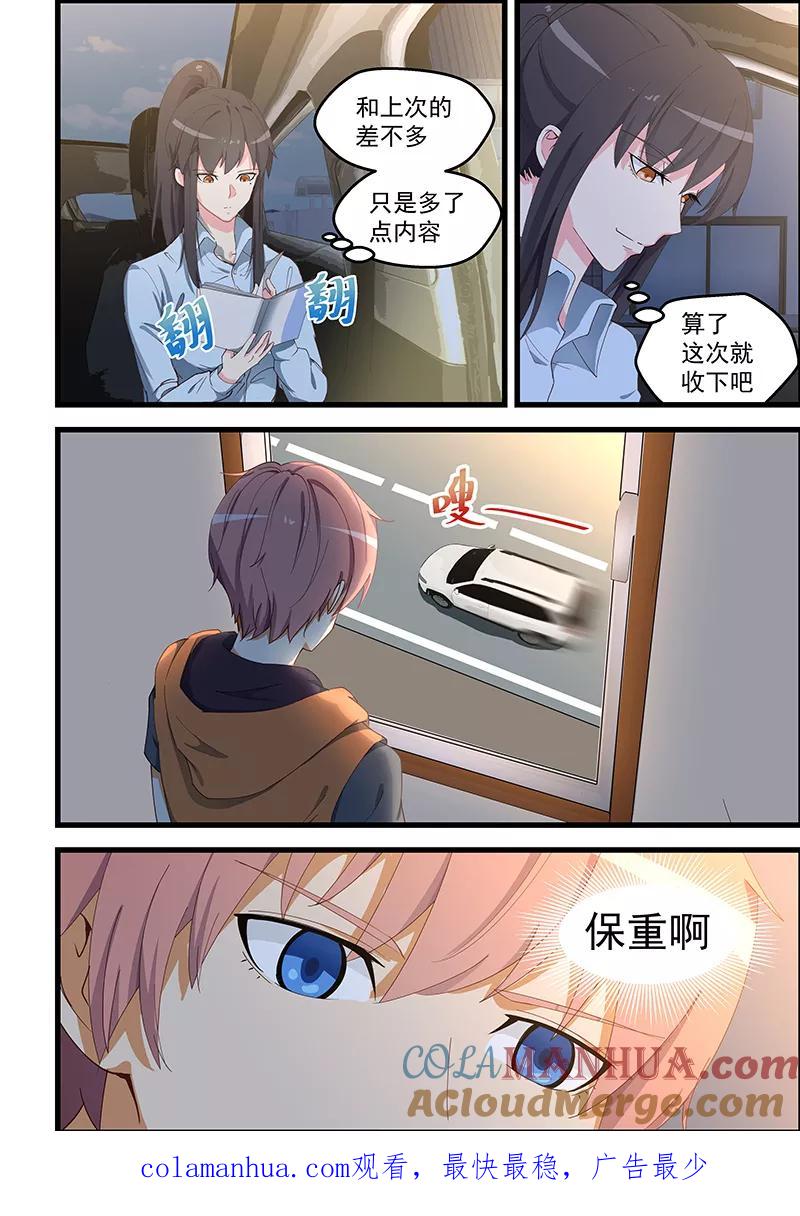 姻缘宝典 - 第101话 - 第6张图