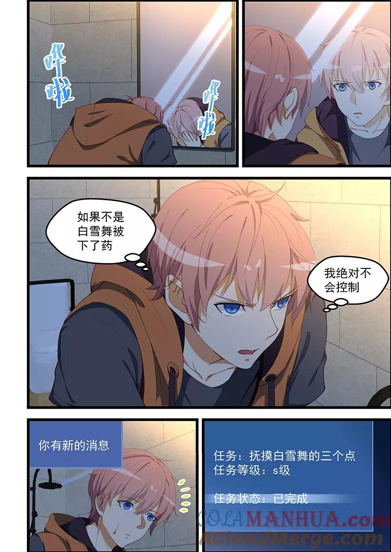 姻缘宝典 - 第101话 - 第2张图