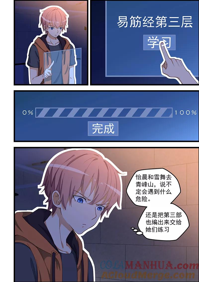 姻缘宝典 - 第101话 - 第4张图