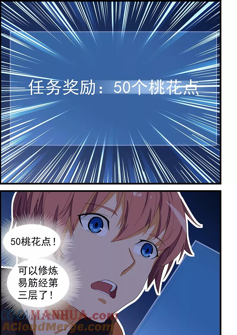 姻缘宝典 - 第101话 - 第3张图