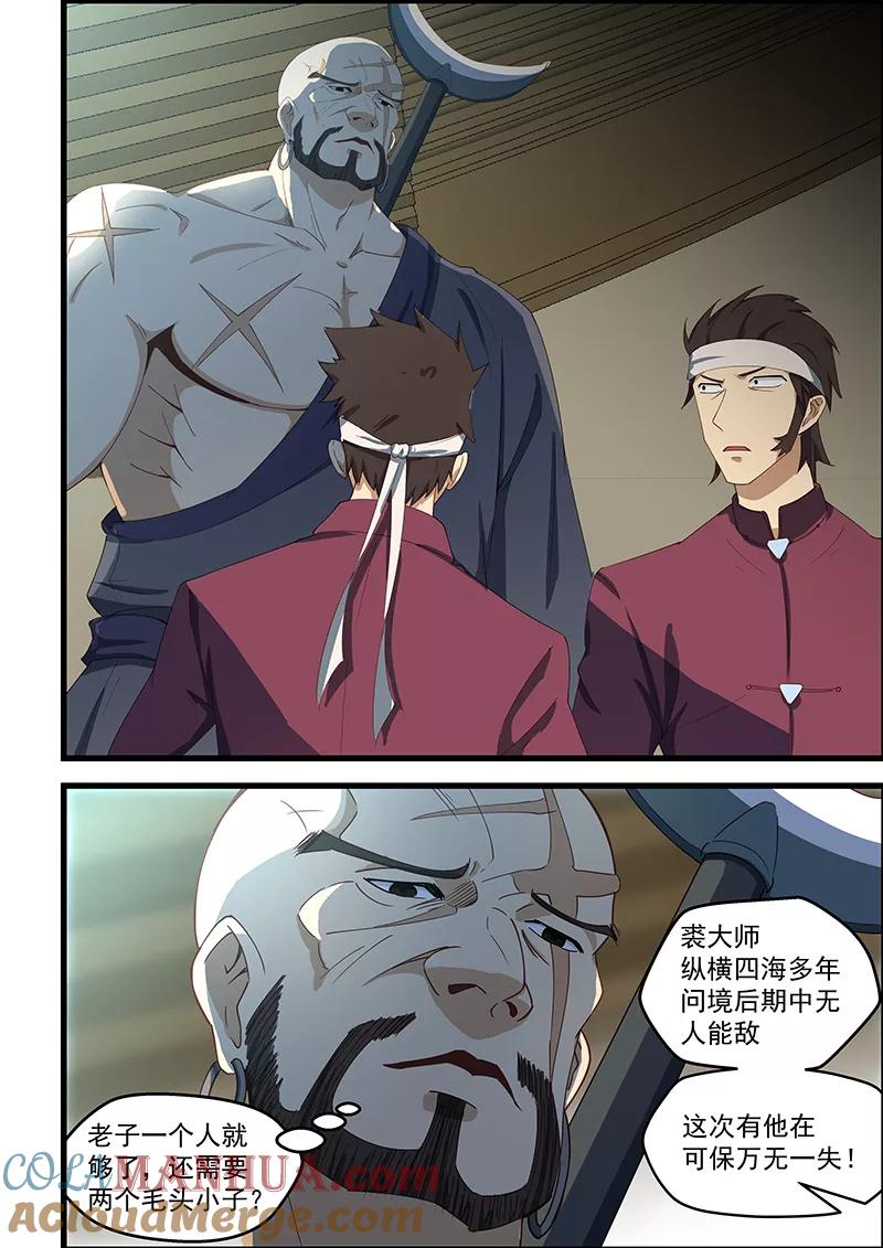 姻缘宝典 - 第102话 - 第4张图