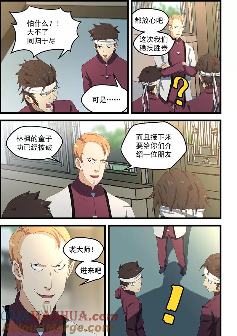 姻缘宝典 - 第102话 - 第3张图