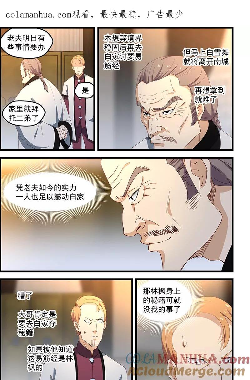 姻缘宝典 - 第102话 - 第1张图