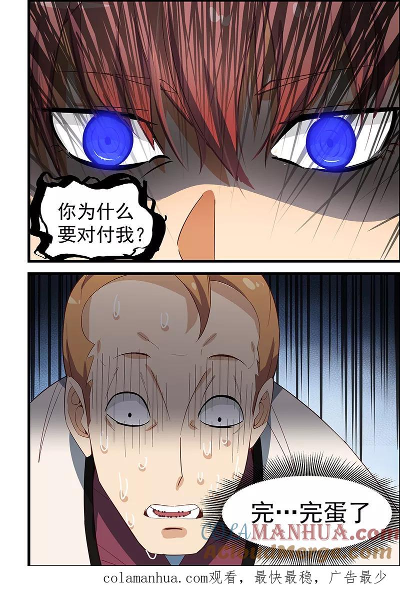 姻缘宝典 - 第103话 - 第8张图