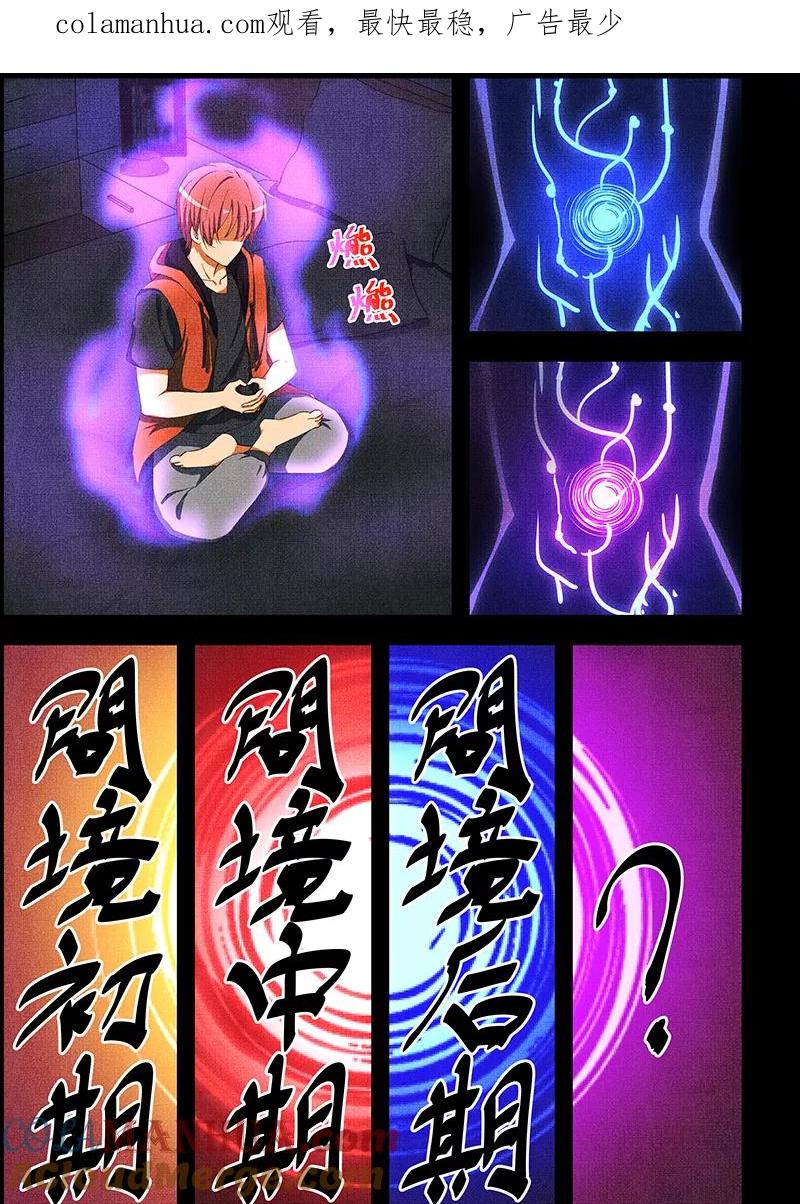 姻缘宝典 - 第103话 - 第1张图