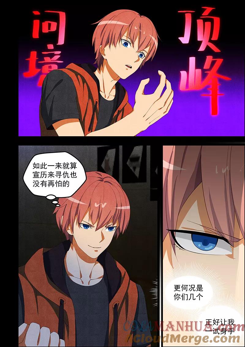 姻缘宝典 - 第103话 - 第2张图