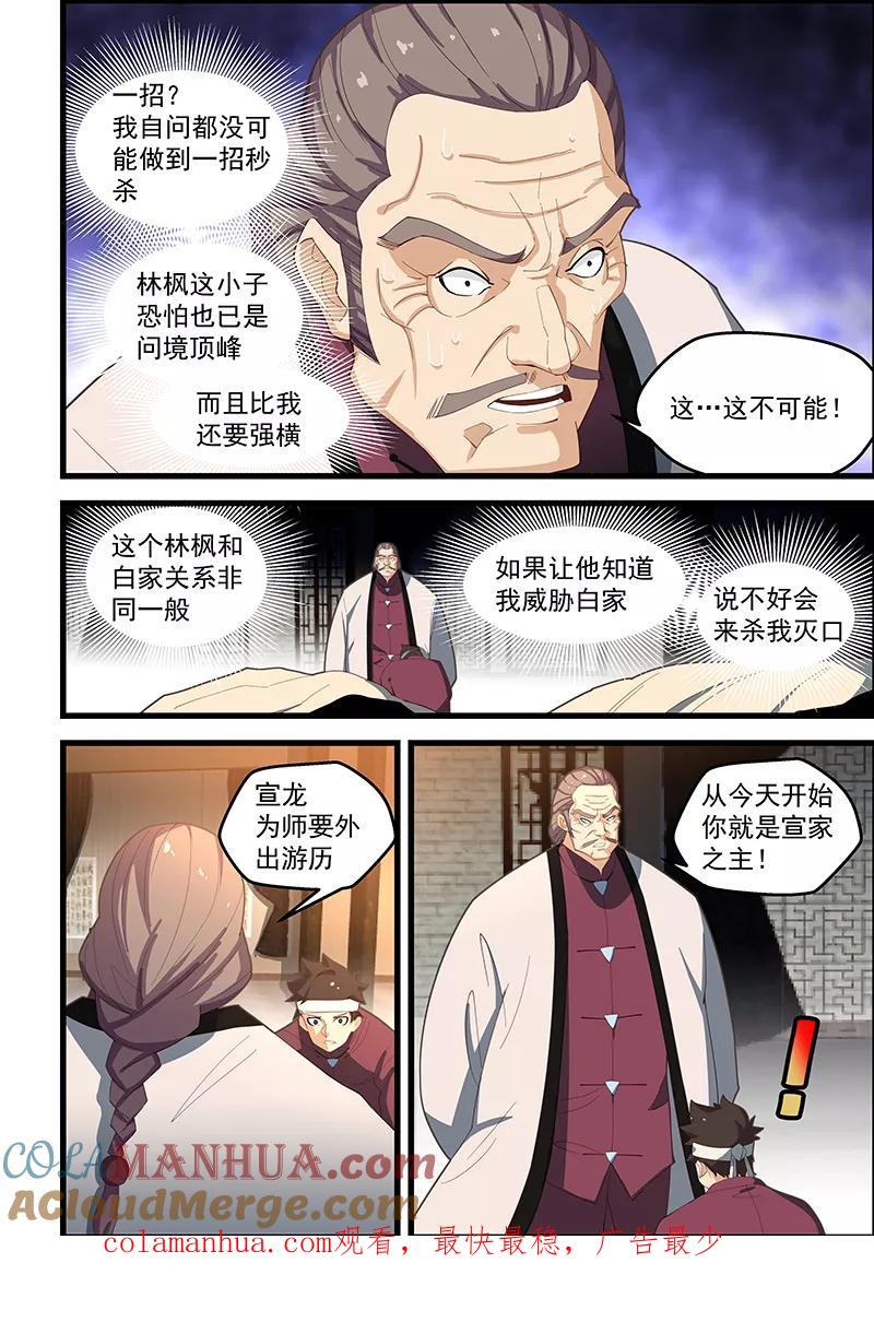 姻缘宝典 - 第105话 - 第8张图