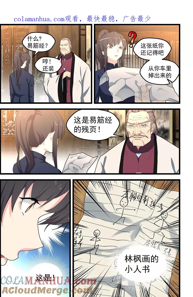 姻缘宝典 - 第105话 - 第1张图