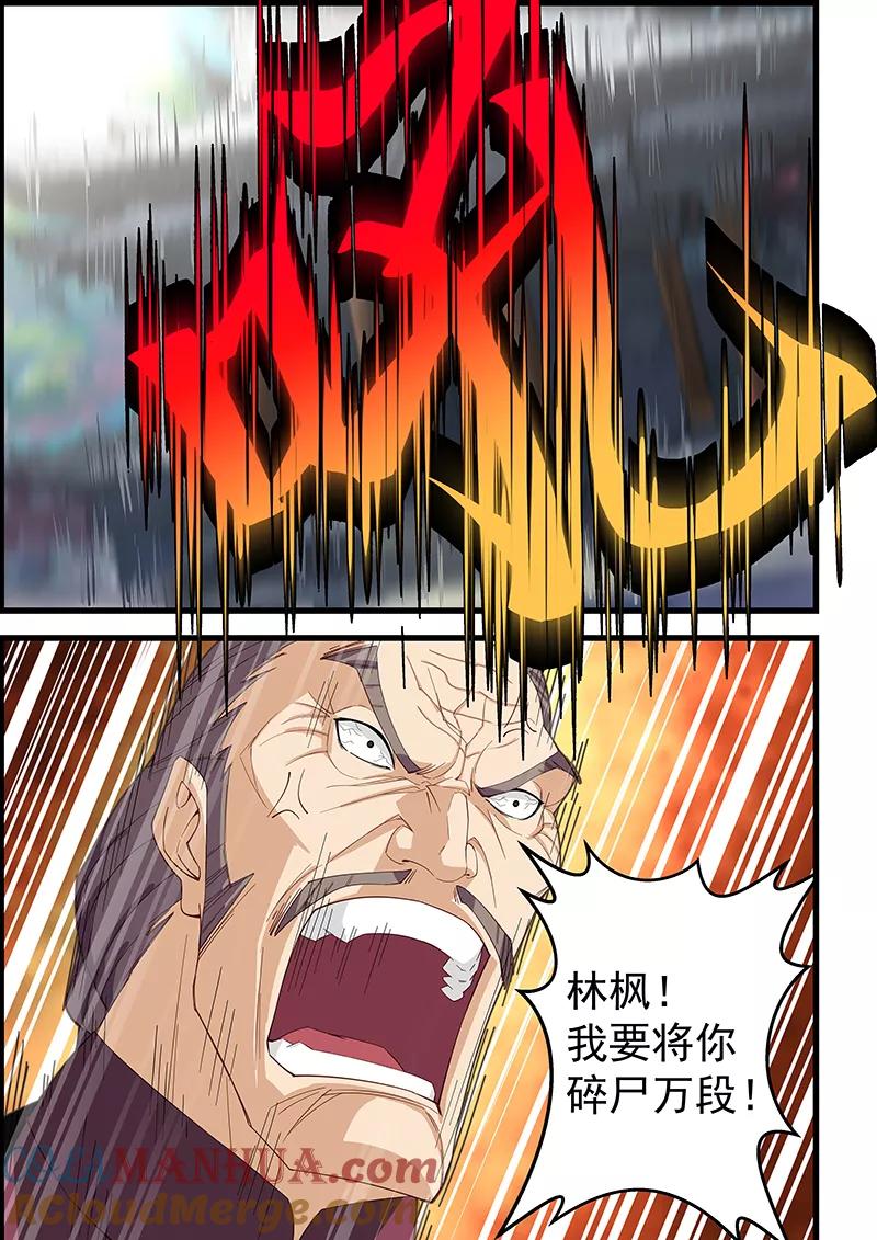 姻缘宝典 - 第105话 - 第5张图