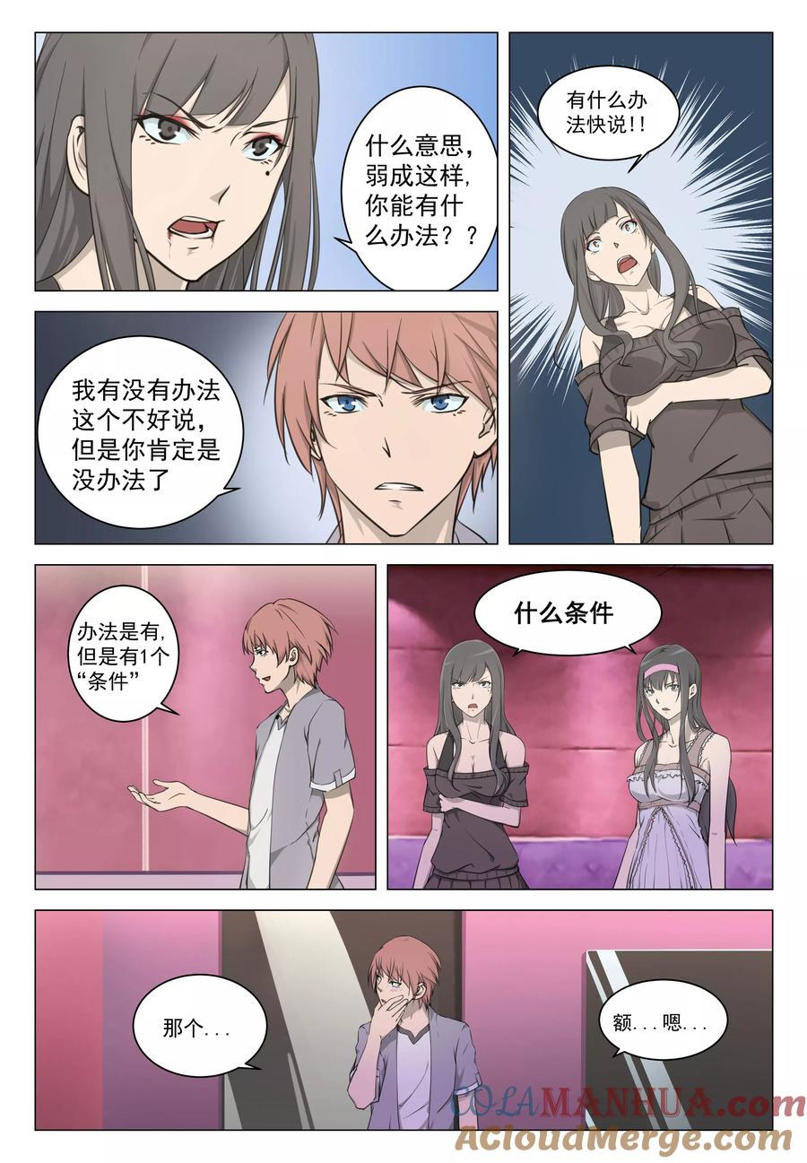 姻缘宝典 - 第10话 - 第8张图