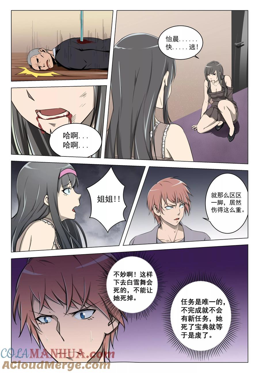 姻缘宝典 - 第10话 - 第4张图