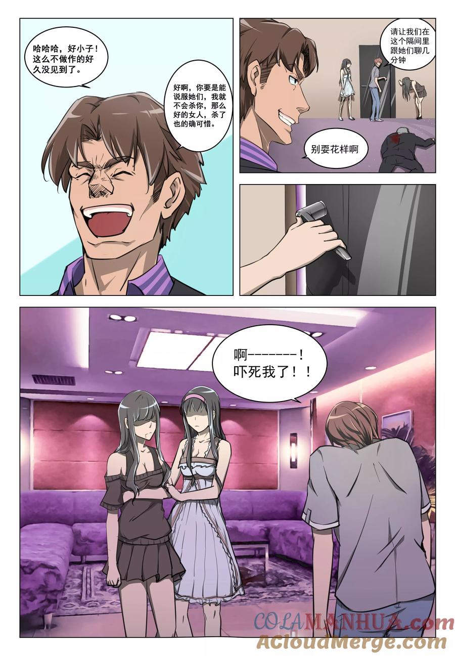 姻缘宝典 - 第10话 - 第6张图