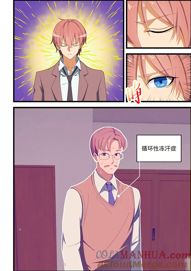 姻缘宝典 - 第108话 - 第2张图