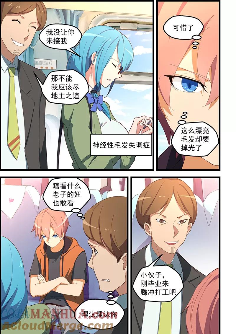 姻缘宝典 - 第108话 - 第7张图