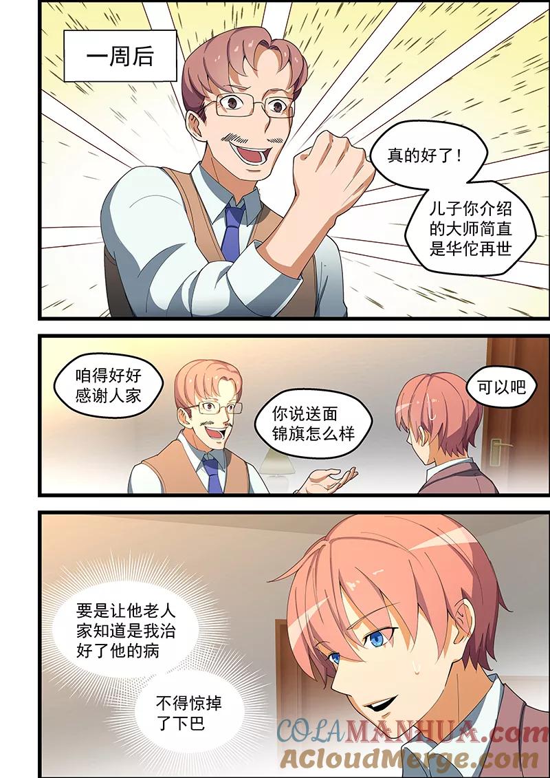 姻缘宝典 - 第108话 - 第4张图