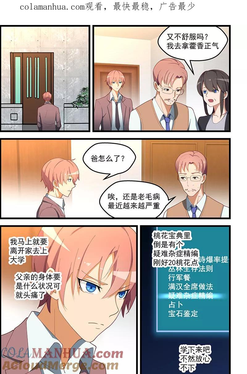 姻缘宝典 - 第108话 - 第1张图