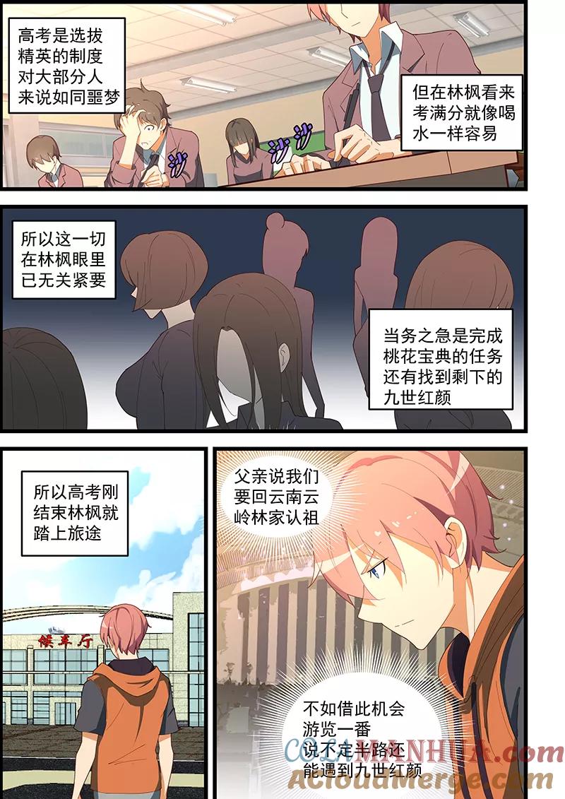 姻缘宝典 - 第108话 - 第5张图