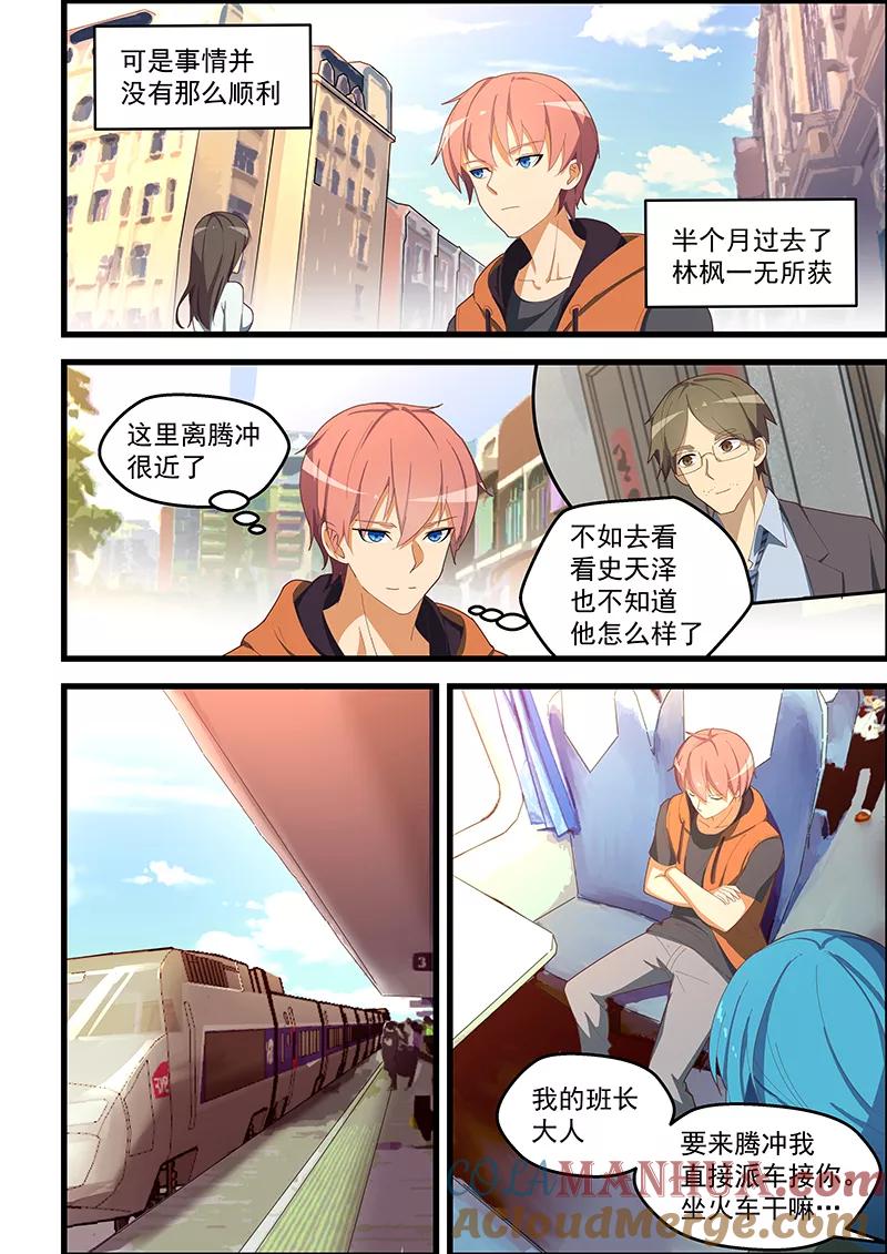 姻缘宝典 - 第108话 - 第6张图