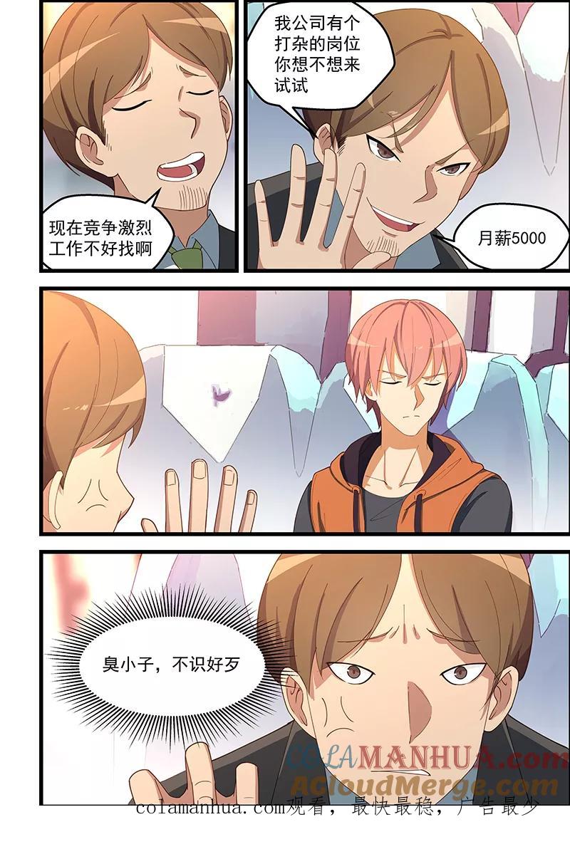 姻缘宝典 - 第108话 - 第8张图