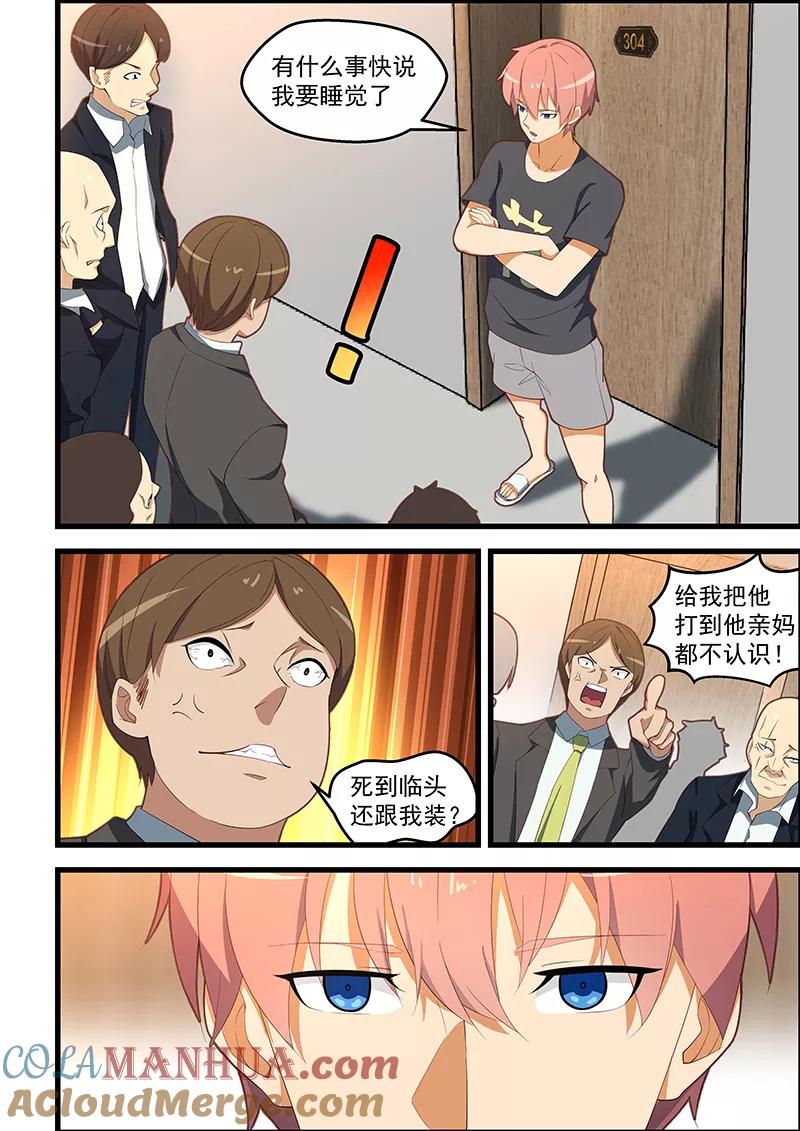 姻缘宝典 - 第110话 - 第4张图